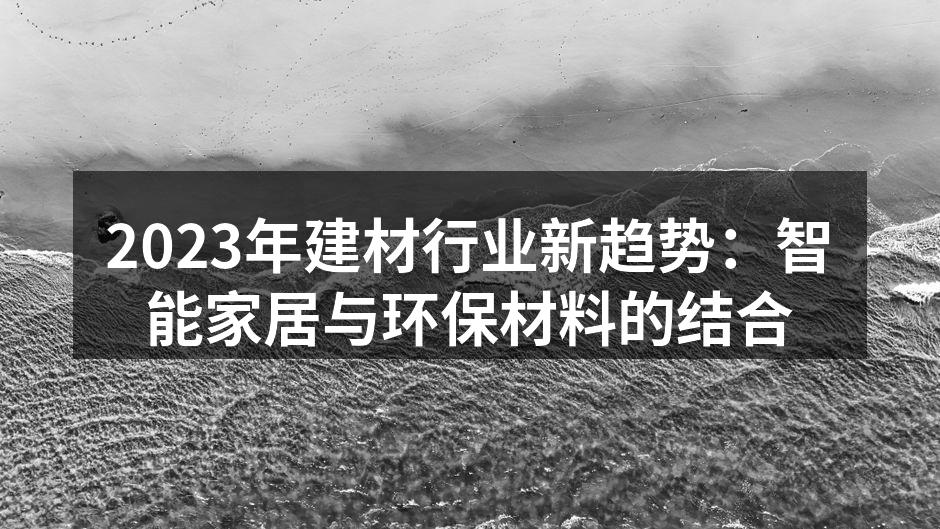 智能家居设备