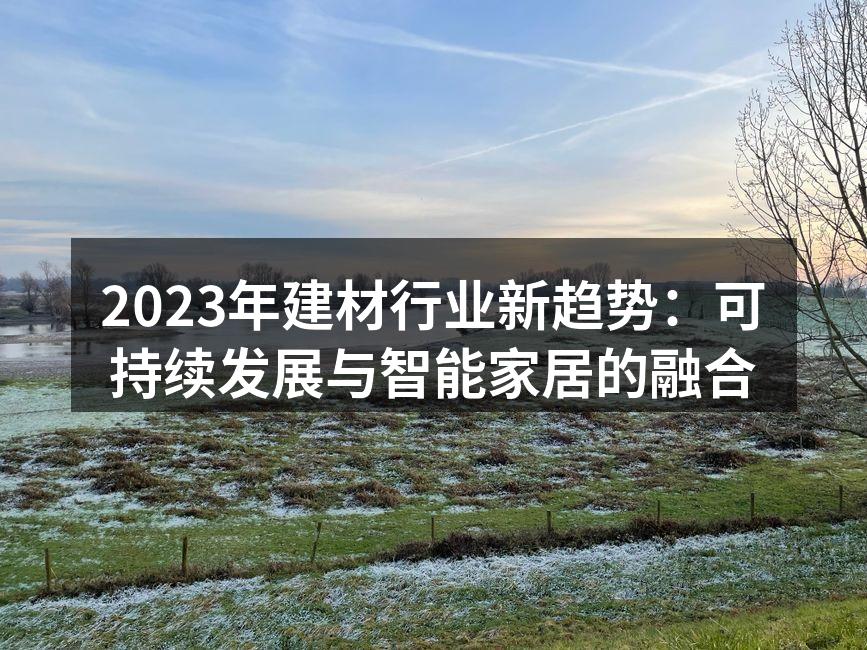 创新环保材料的展示